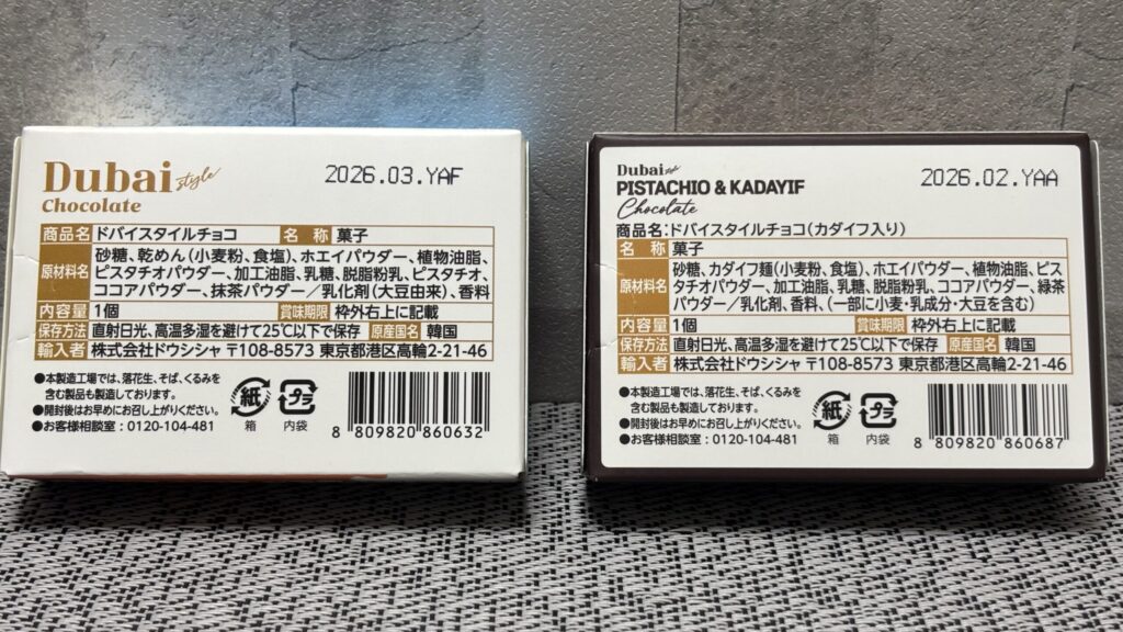 ドバイスタイルチョコ