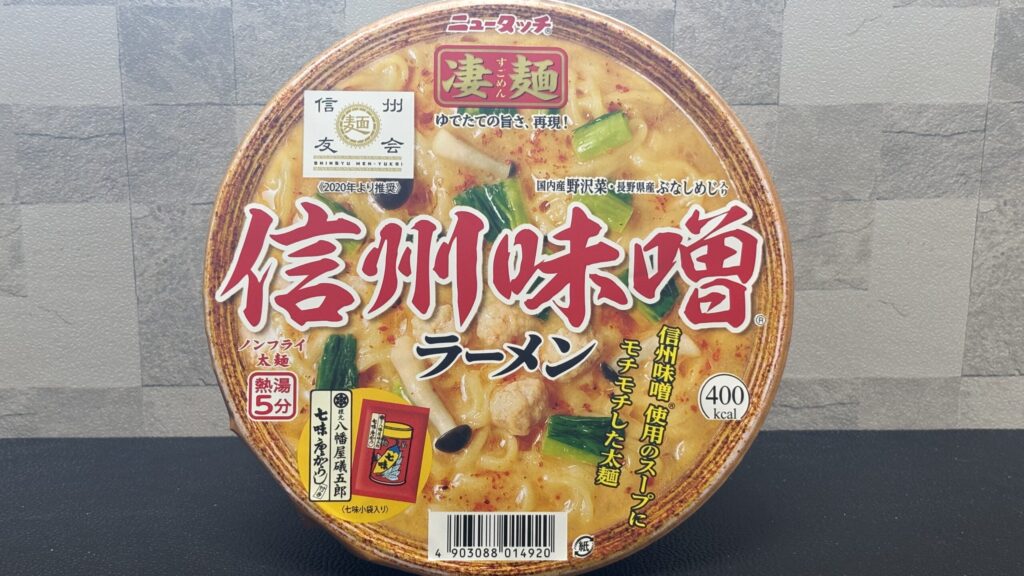 ニュータッチ凄麺 信州味噌ラーメン