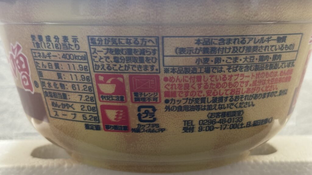 ニュータッチ凄麺 信州味噌ラーメン