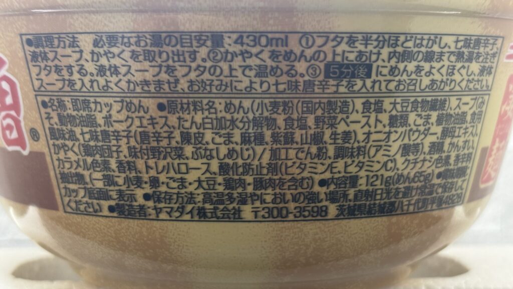 ニュータッチ凄麺 信州味噌ラーメン