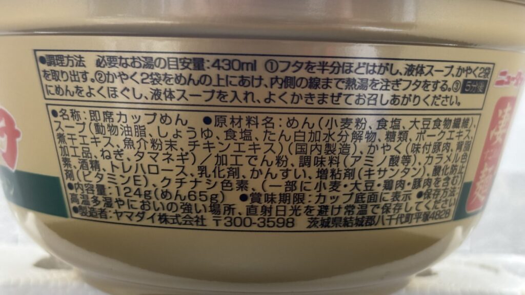 ニュータッチ凄麺 新潟背脂醤油ラーメン