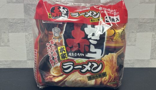 赤からラーメン 袋麺 どこに売ってる？アレンジ 辛さレベル 値段にカロリー 感想
