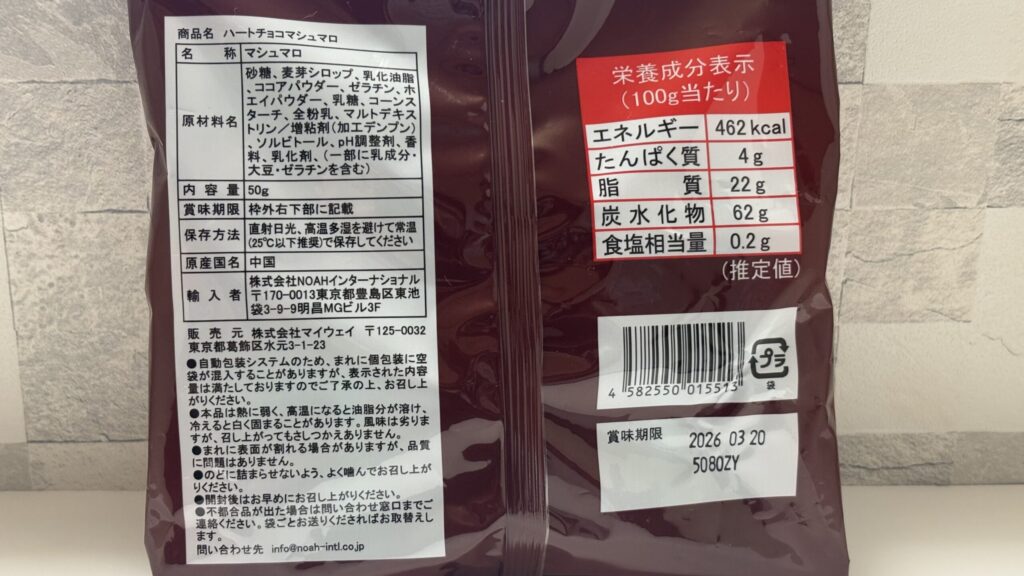 ハートチョコマショマロ