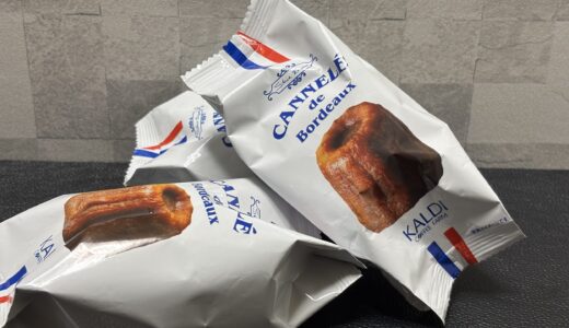 カルディの冷凍カヌレが美味しかった件 値段にカロリー 感想 『セリ・エキスキーズ』オススメの食べ方