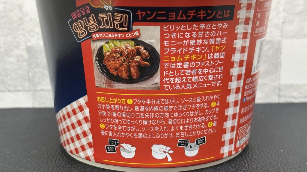 甘辛ヤンニョムチキンビビン麺