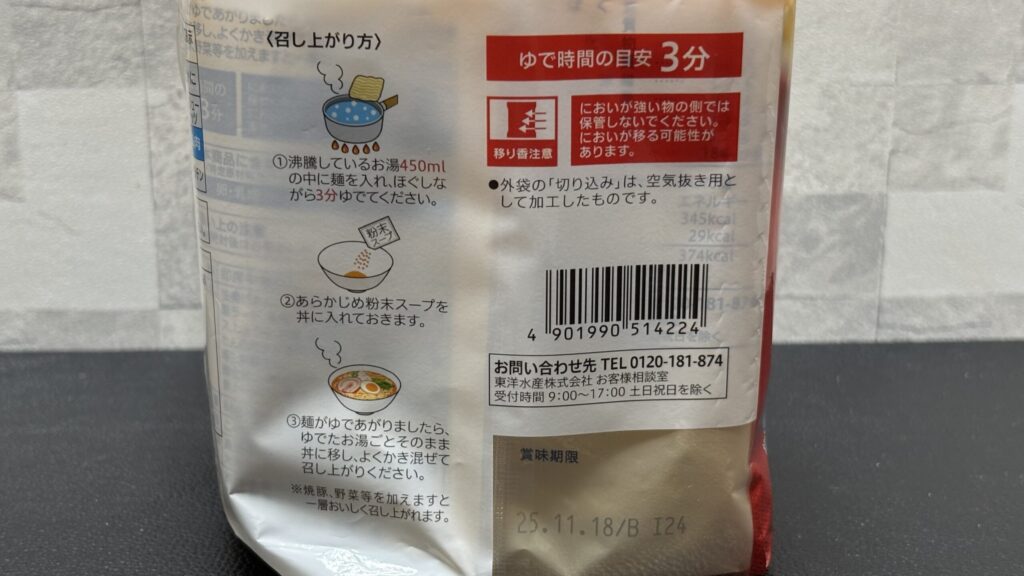 セブンプレミアム 醤油ラーメン袋麺